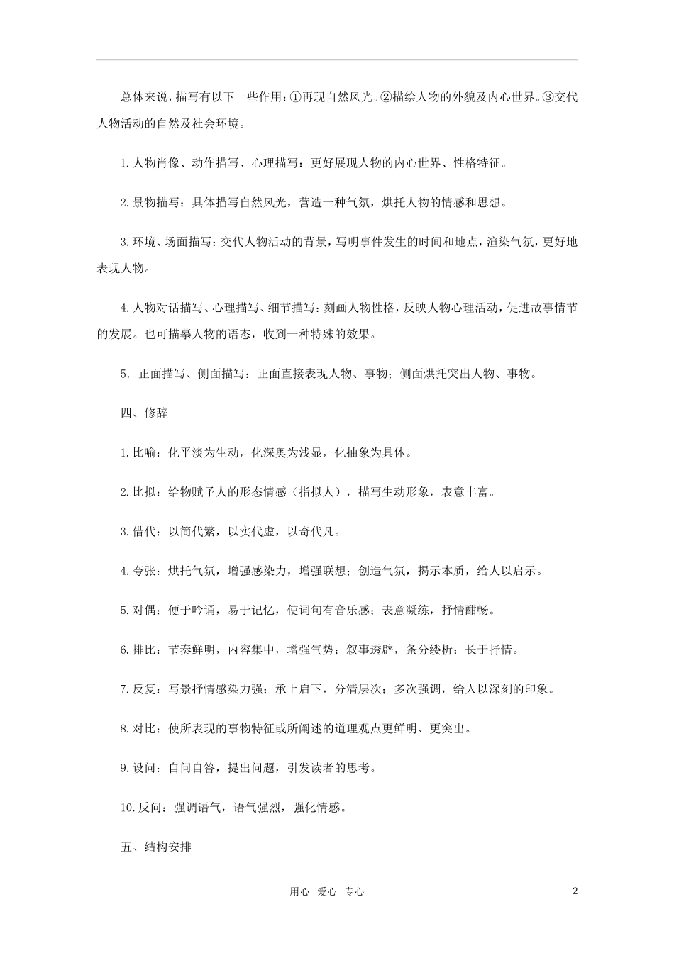 高三语文 现代文阅读（文学作品）的表达技巧分析术语归纳指导教学素材_第2页