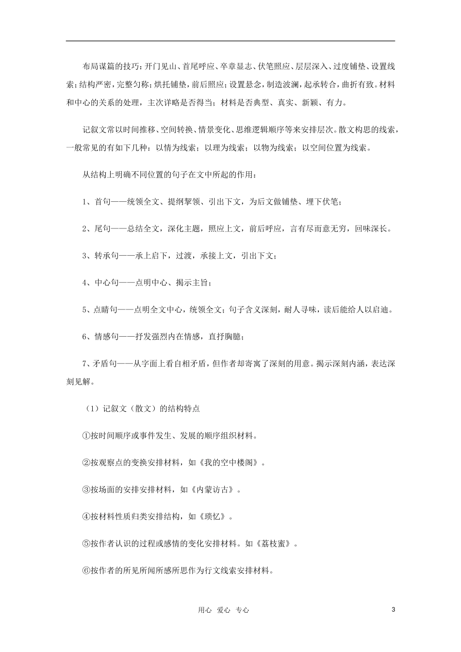 高三语文 现代文阅读（文学作品）的表达技巧分析术语归纳指导教学素材_第3页