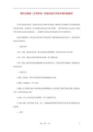 高三语文 现代文阅读（文学作品）的表达技巧分析术语归纳指导教学素材