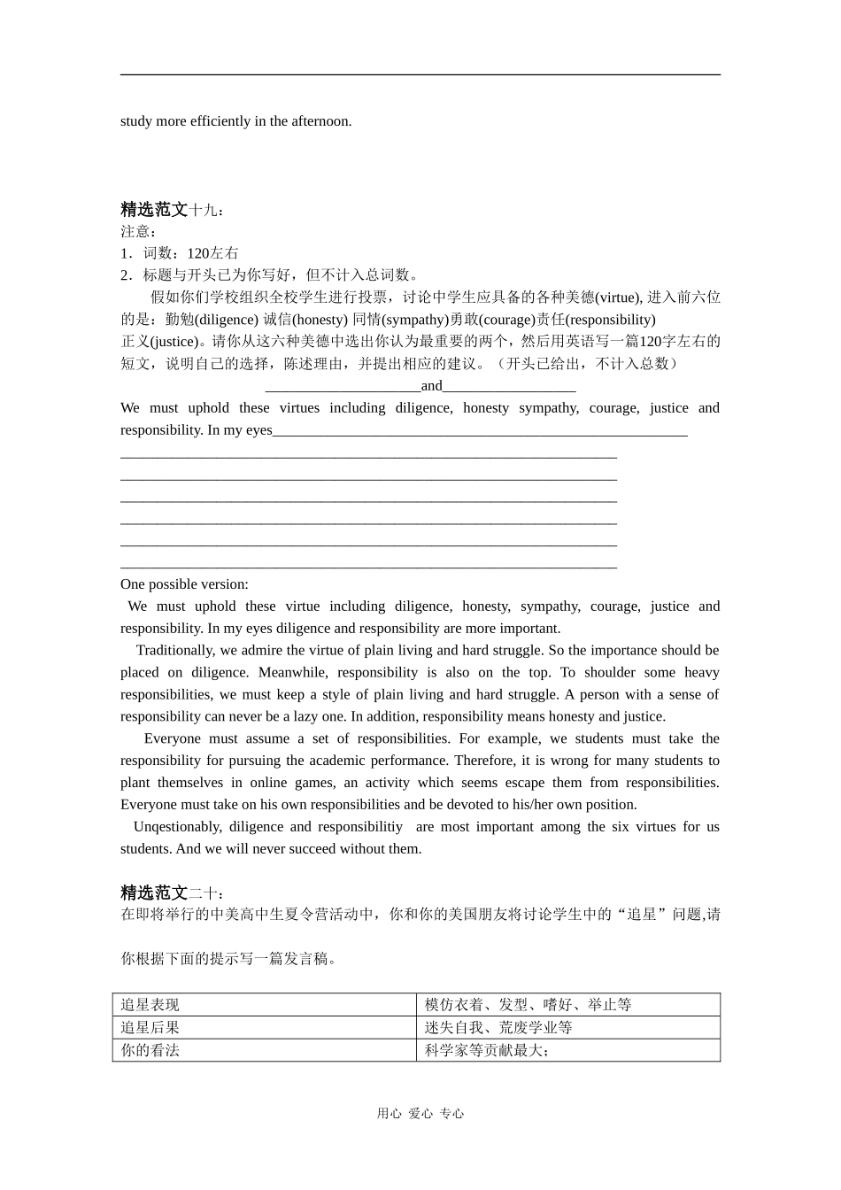 高三英语高考写作素材之作文精选（2）_第3页