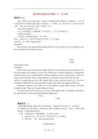 高三英语高考写作素材之作文精选（2）