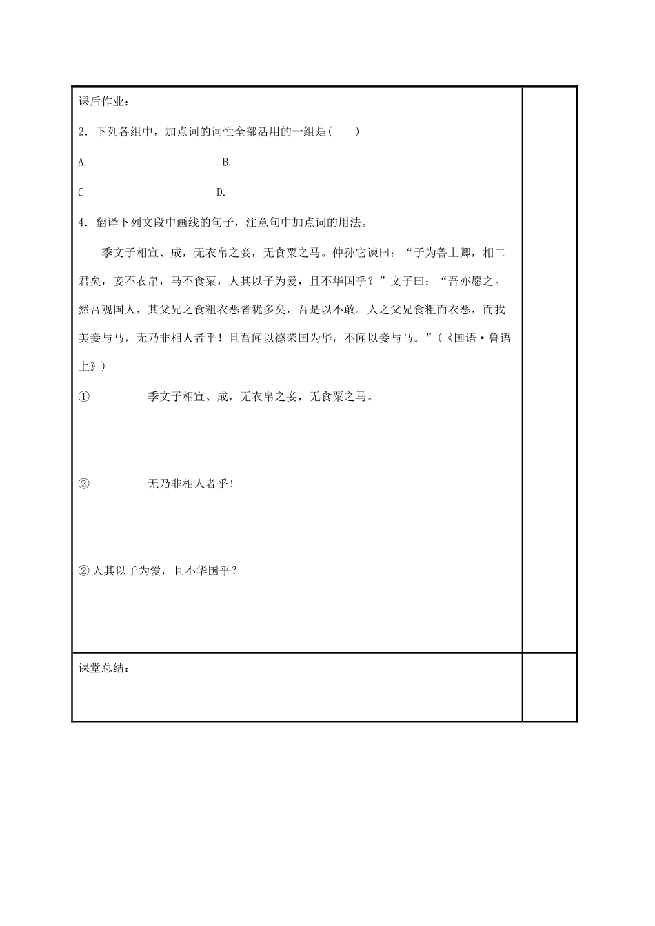 高三语文复习《廉颇蔺相如列传》《鸿门宴》综合练习（第2课时）教学案-人教版高三全册语文教学案_第3页