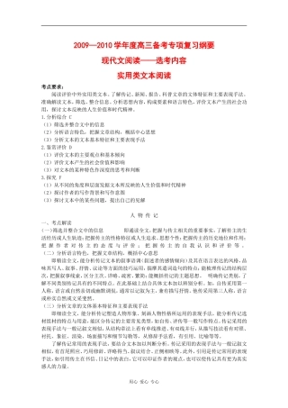 高三语文高考复习实用文本阅读指导素材