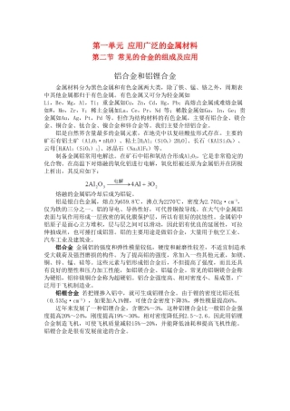 高中化学 3.1.2《常见合金的组成及应用》素材 苏教版选修1