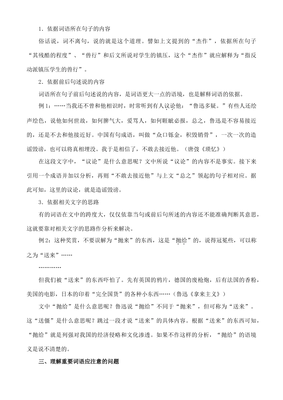 高三语文 现代文阅读理解重要词语在文中的含义复习讲座 新人教版_第2页