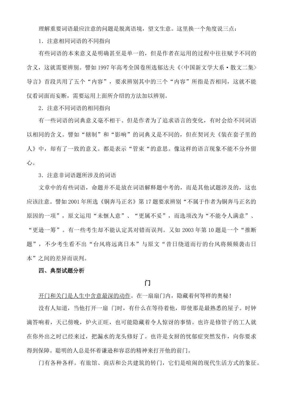 高三语文 现代文阅读理解重要词语在文中的含义复习讲座 新人教版_第3页