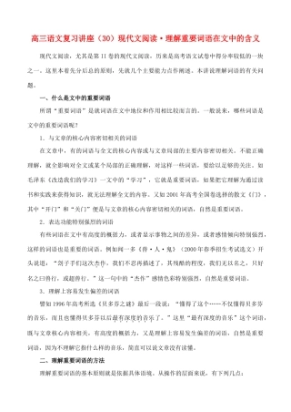 高三语文 现代文阅读理解重要词语在文中的含义复习讲座 新人教版