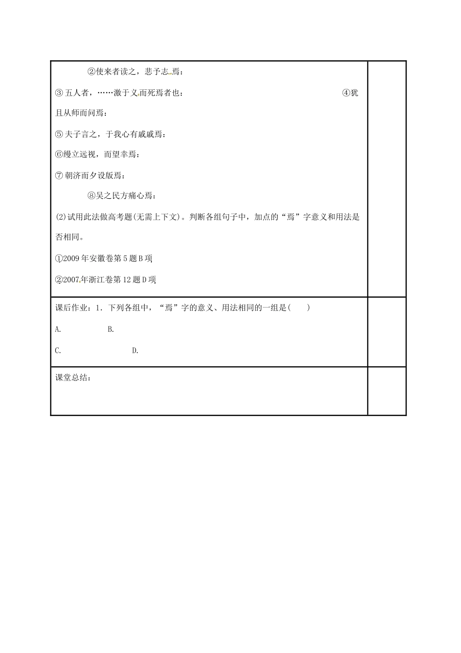 高三语文复习《秋》《非》《季》《寡》综合练习（第1课时）教学案-人教版高三全册语文教学案_第3页