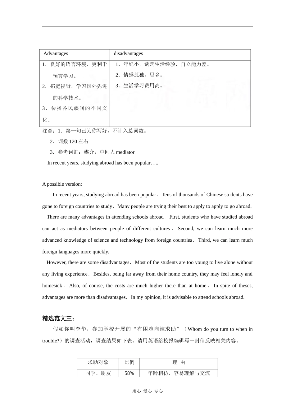 高三英语高考写作素材之作文精选：图表类_第2页