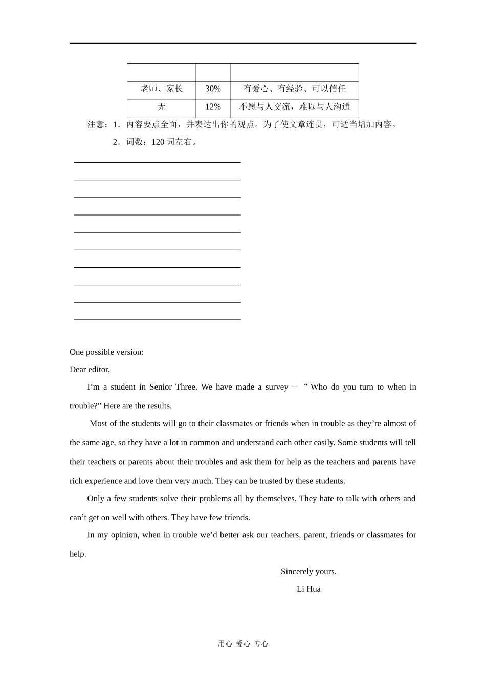 高三英语高考写作素材之作文精选：图表类_第3页