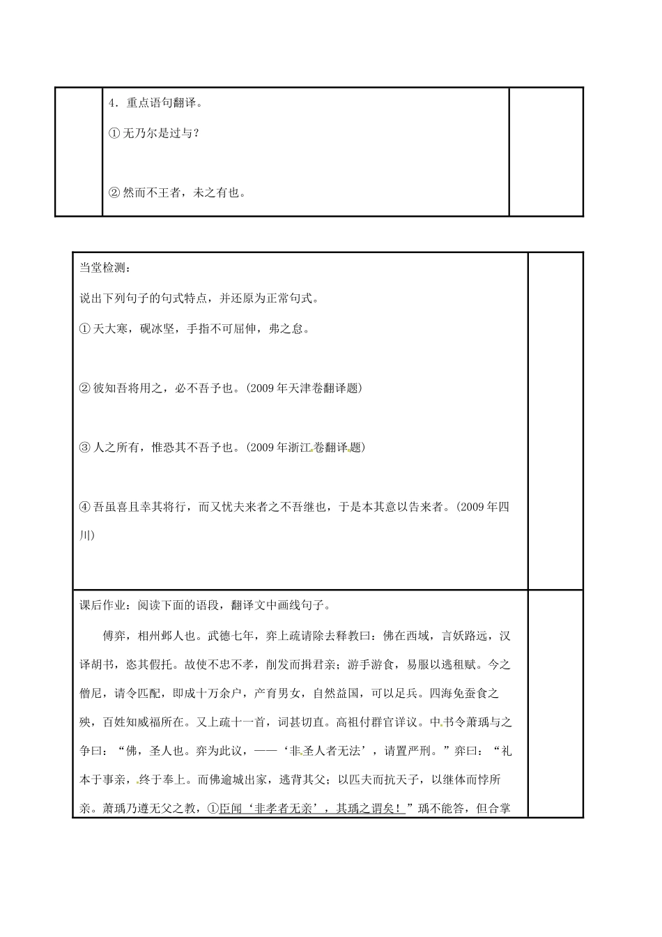 高三语文复习《秋》《非》《季》《寡》综合练习（第2课时）教学案-人教版高三全册语文教学案_第3页