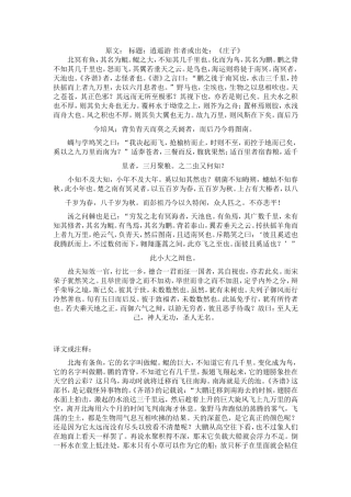 高三语文 逍遥游原文及翻译经过分类和仔细梳理素材 新人教版