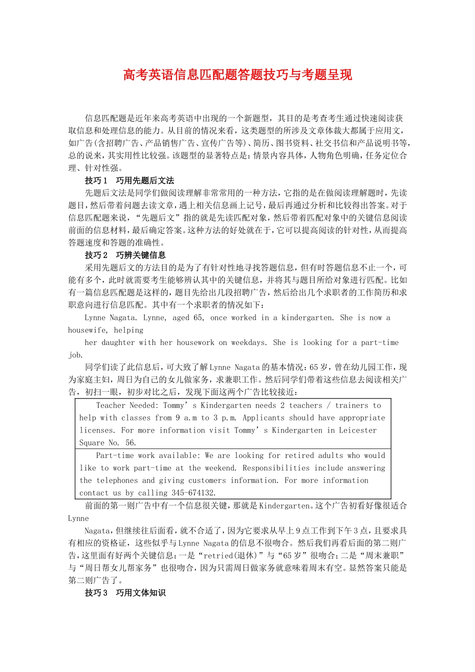 高三英语高考信息匹配题答题技巧与考题呈现学案_第1页