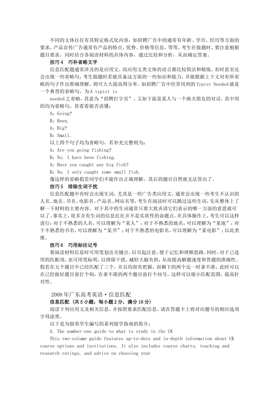 高三英语高考信息匹配题答题技巧与考题呈现学案_第2页