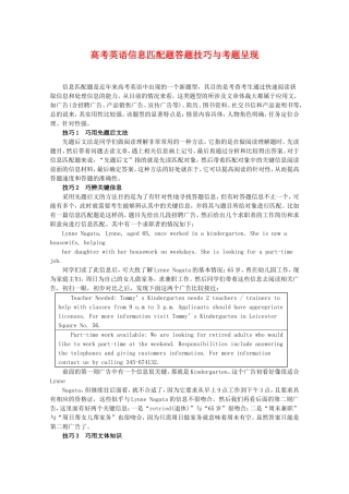 高三英语高考信息匹配题答题技巧与考题呈现学案