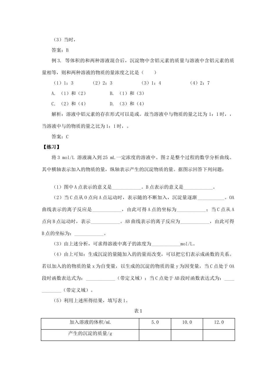 高中化学 3.1“镁  铝”图像题解析素材 鲁科版必修1_第2页