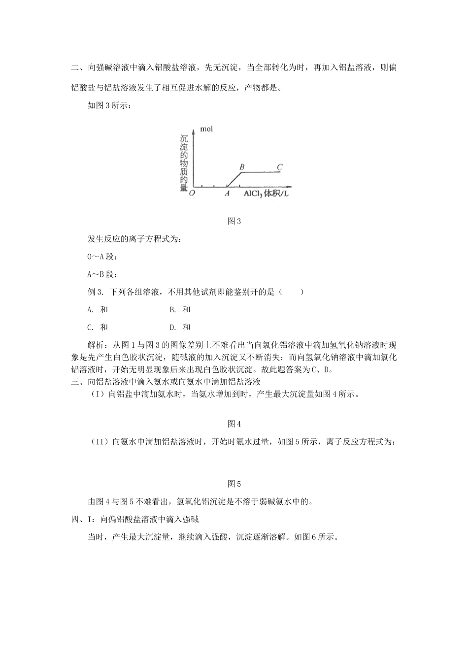 高中化学 3.1“镁  铝”图像题解析素材 鲁科版必修1_第3页