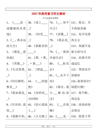 高三语文高考复习作文素材