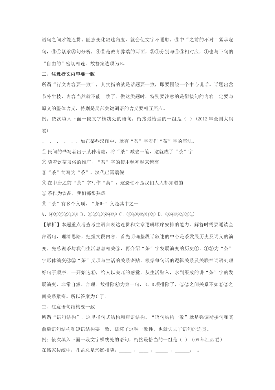 高三语文 语句衔接题解题思路探秘-人教版高三全册语文素材_第2页