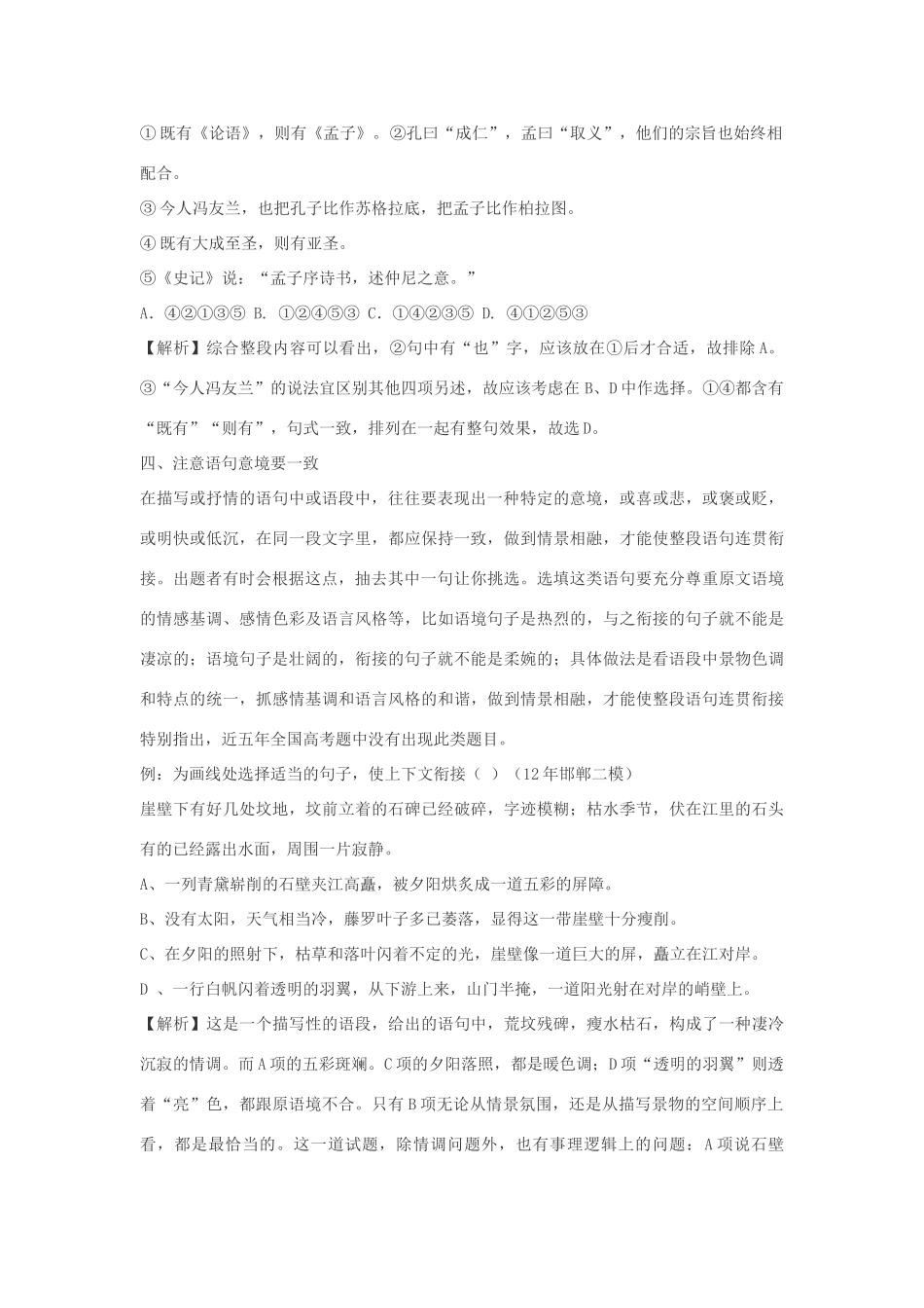 高三语文 语句衔接题解题思路探秘-人教版高三全册语文素材_第3页