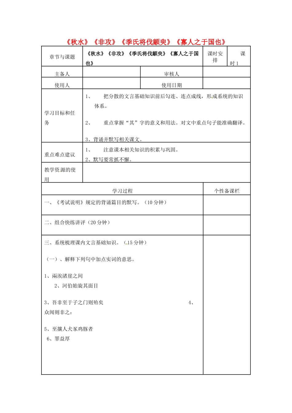 高三语文复习《秋水》（第1课时）教学案-人教版高三全册语文教学案_第1页
