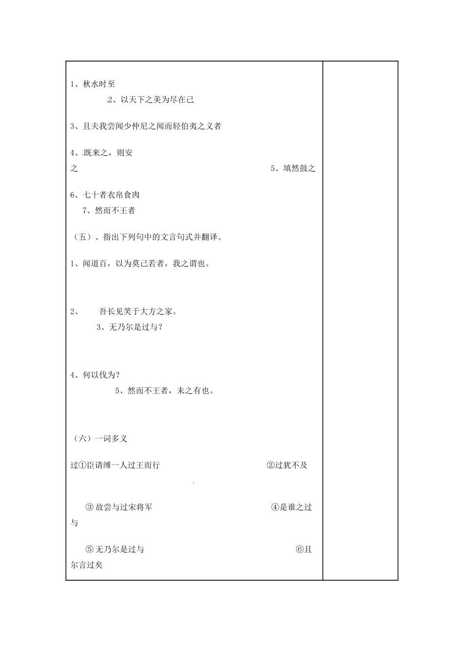 高三语文复习《秋水》（第1课时）教学案-人教版高三全册语文教学案_第3页