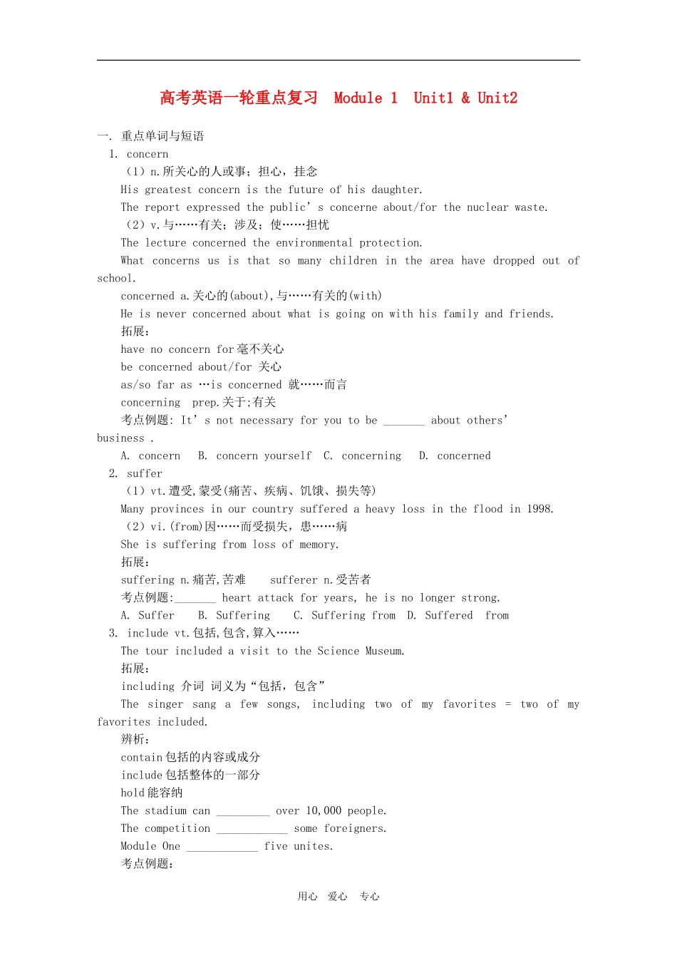 高三英语高考一轮重点复习学案 Module 1 Unit1 & Unit2 新人教版_第1页