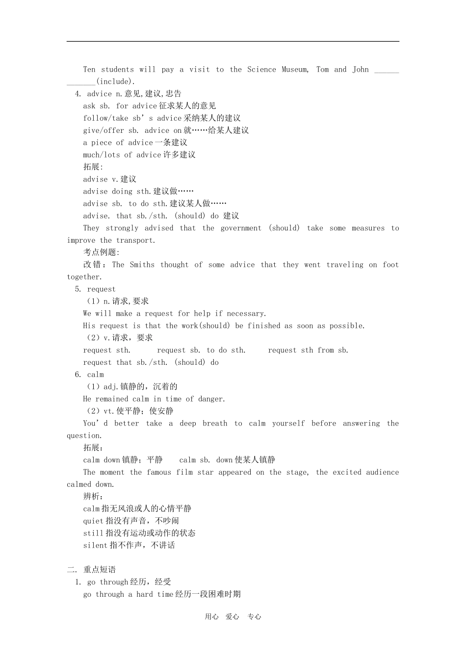高三英语高考一轮重点复习学案 Module 1 Unit1 & Unit2 新人教版_第2页