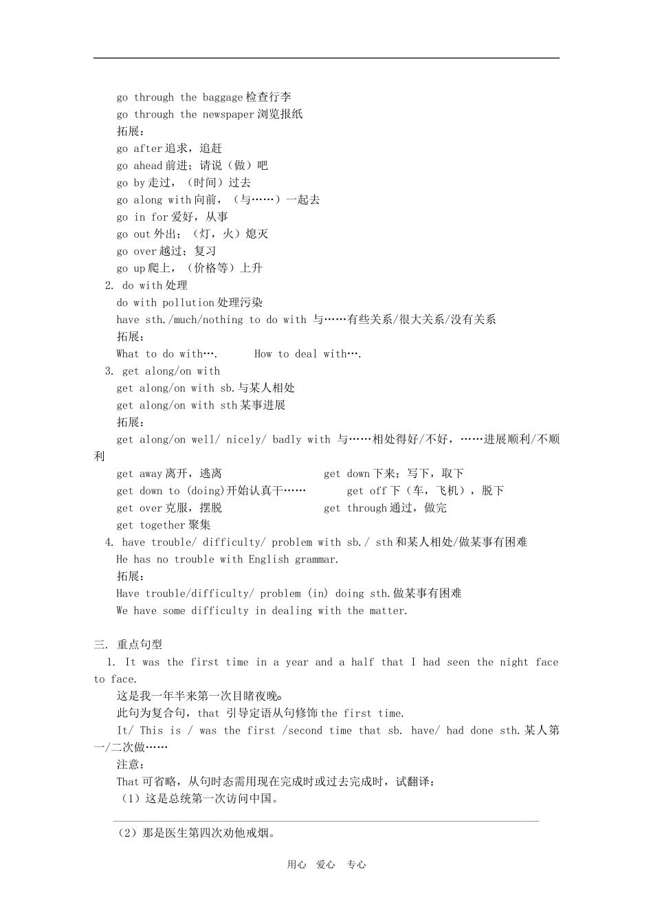 高三英语高考一轮重点复习学案 Module 1 Unit1 & Unit2 新人教版_第3页