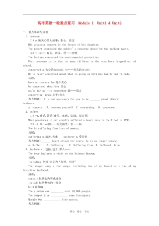 高三英语高考一轮重点复习学案 Module 1 Unit1 & Unit2 新人教版