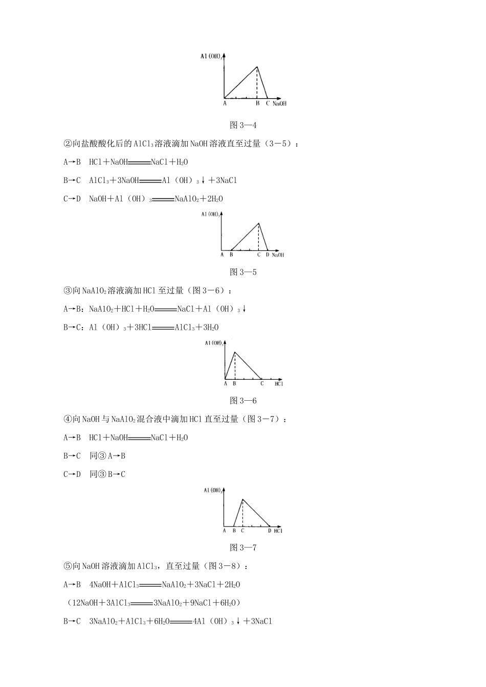高中化学 3.1《从铝土矿到铝合金》素材 苏教版必修1_第2页