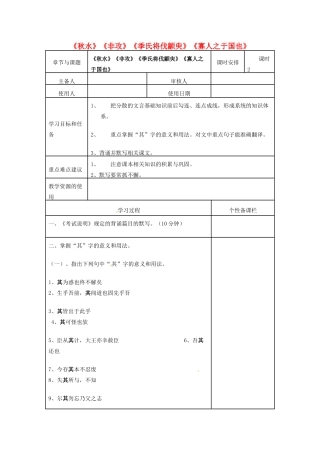 高三语文复习《秋水》（第2课时）教学案-人教版高三全册语文教学案
