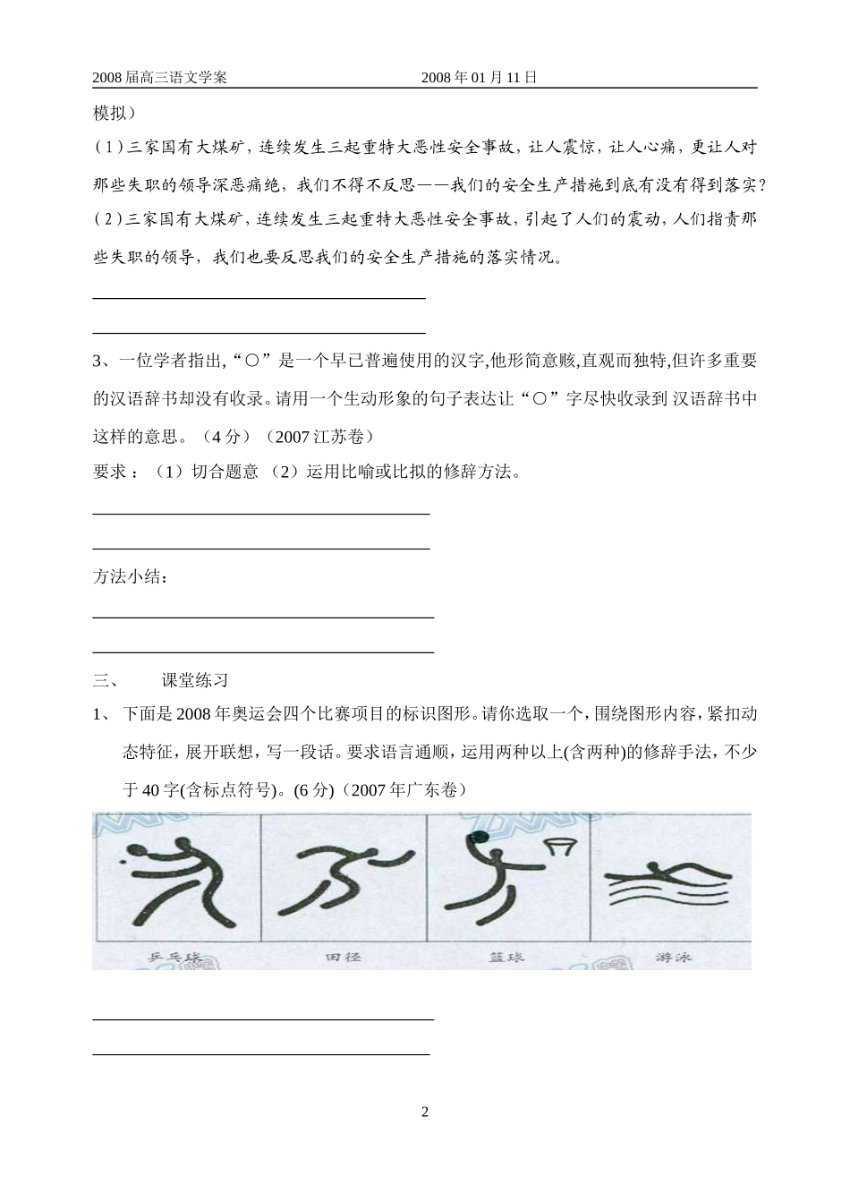 高三语文 语言准确、鲜明、生动教学案_第2页