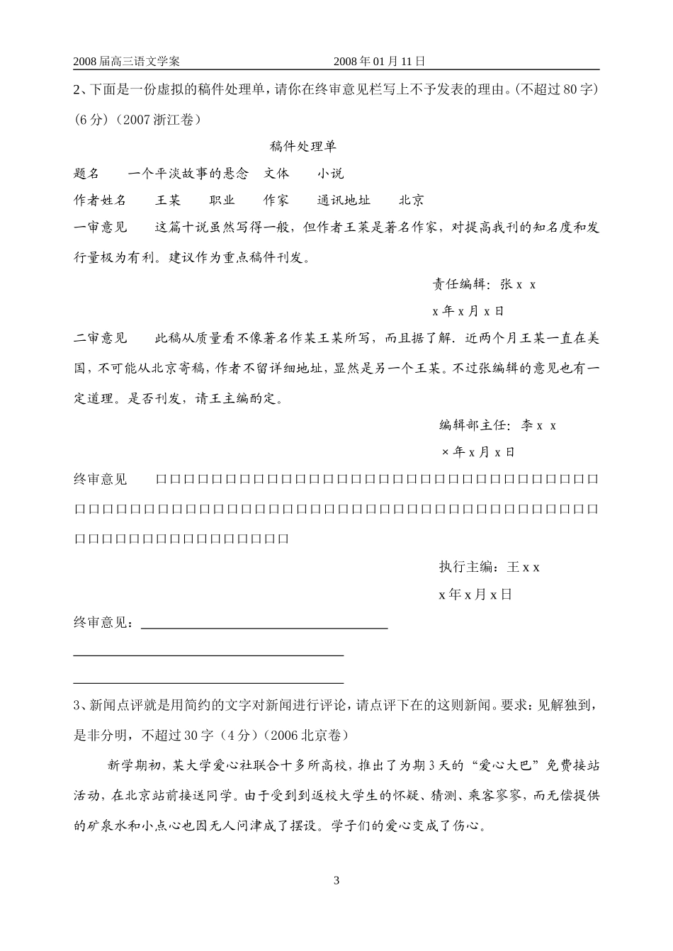 高三语文 语言准确、鲜明、生动教学案_第3页