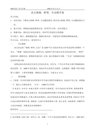 高三语文 语言准确、鲜明、生动教学案