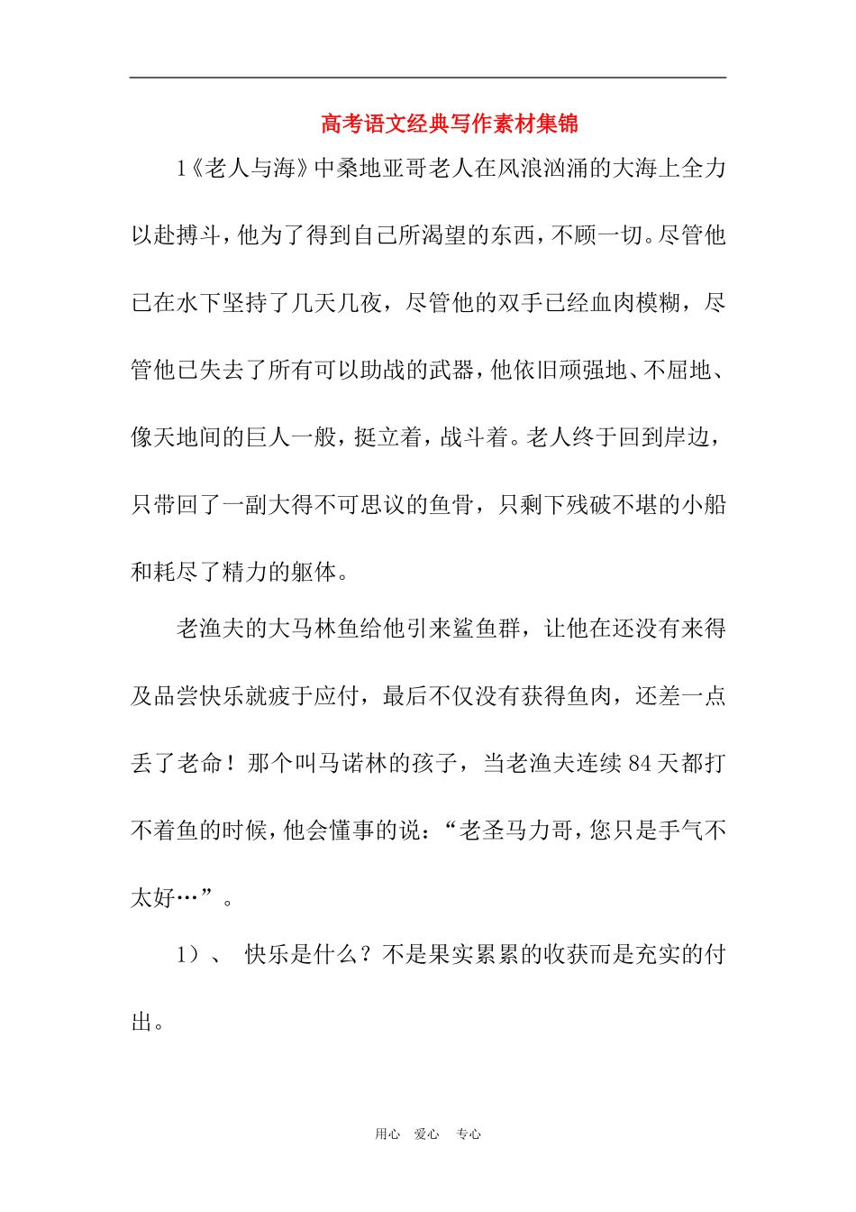 高三语文高考经典写作素材集锦_第1页