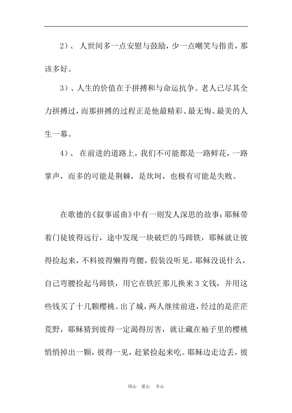 高三语文高考经典写作素材集锦_第2页