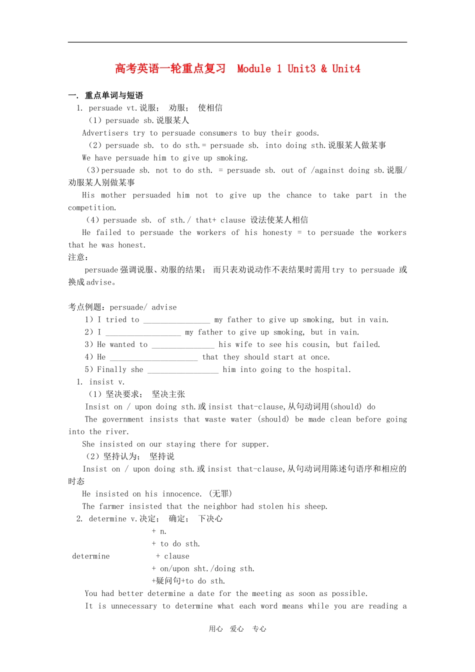 高三英语高考一轮重点复习学案 Module 1 Unit3 & Unit4 新人教版_第1页