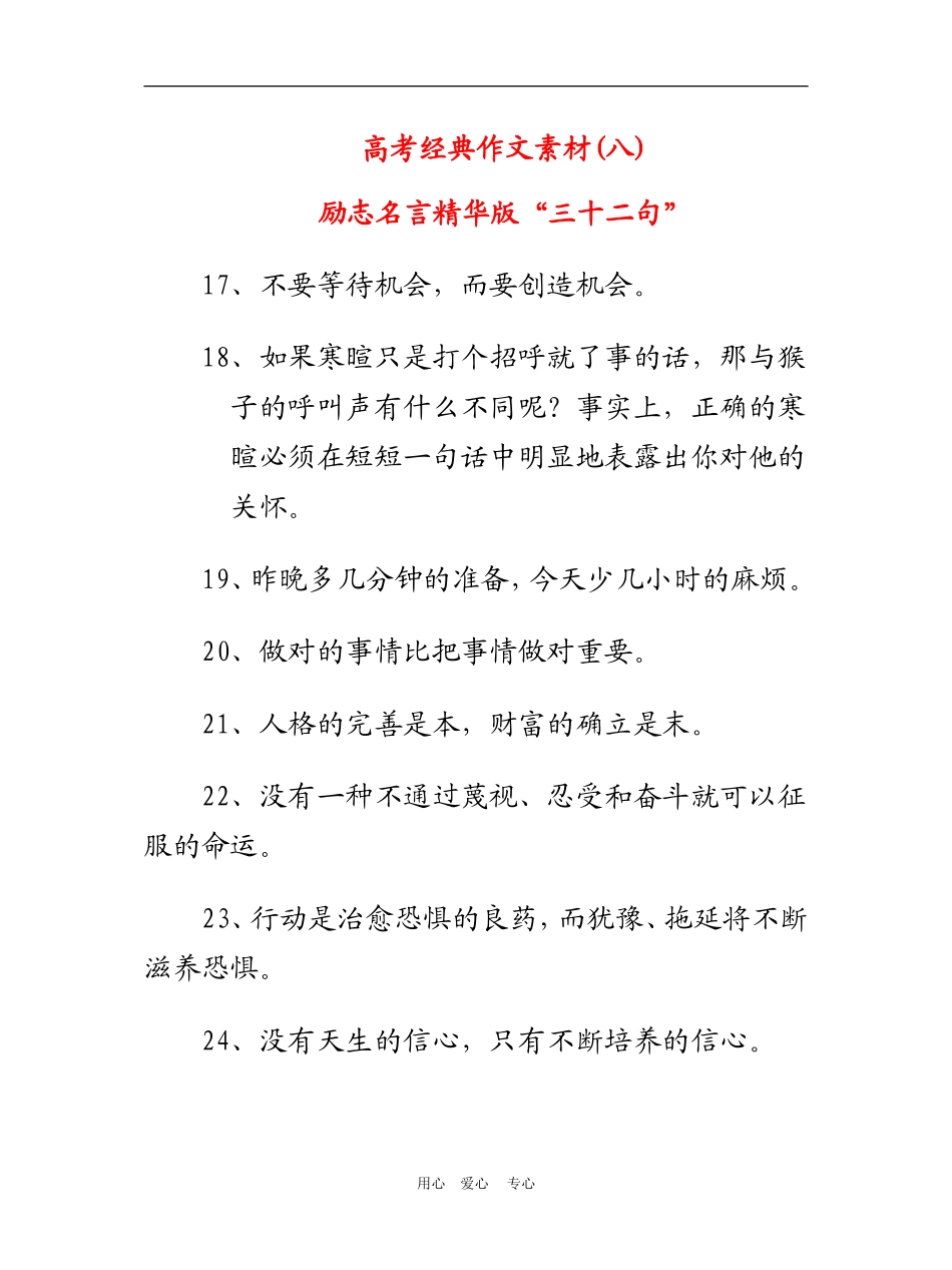 高三语文高考经典作文素材(八)_第1页