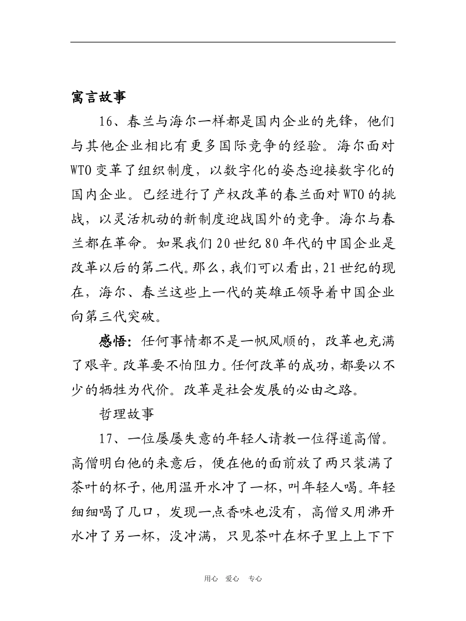 高三语文高考经典作文素材(八)_第3页