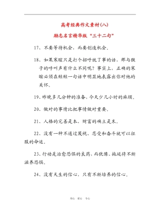 高三语文高考经典作文素材(八)