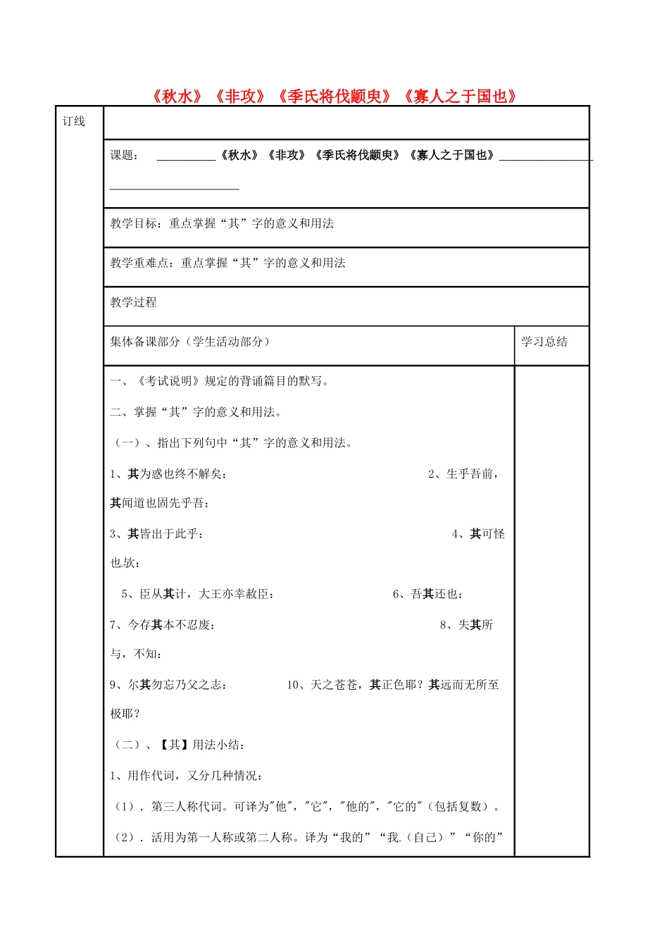 高三语文复习《秋水》《非攻》《季氏将伐颛臾》《寡人之于国也》（第1课时）教学案-人教版高三全册语文教学案_第1页