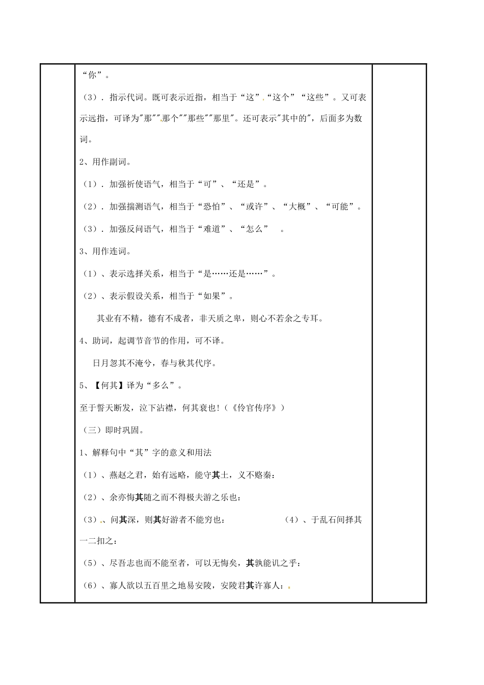 高三语文复习《秋水》《非攻》《季氏将伐颛臾》《寡人之于国也》（第1课时）教学案-人教版高三全册语文教学案_第2页