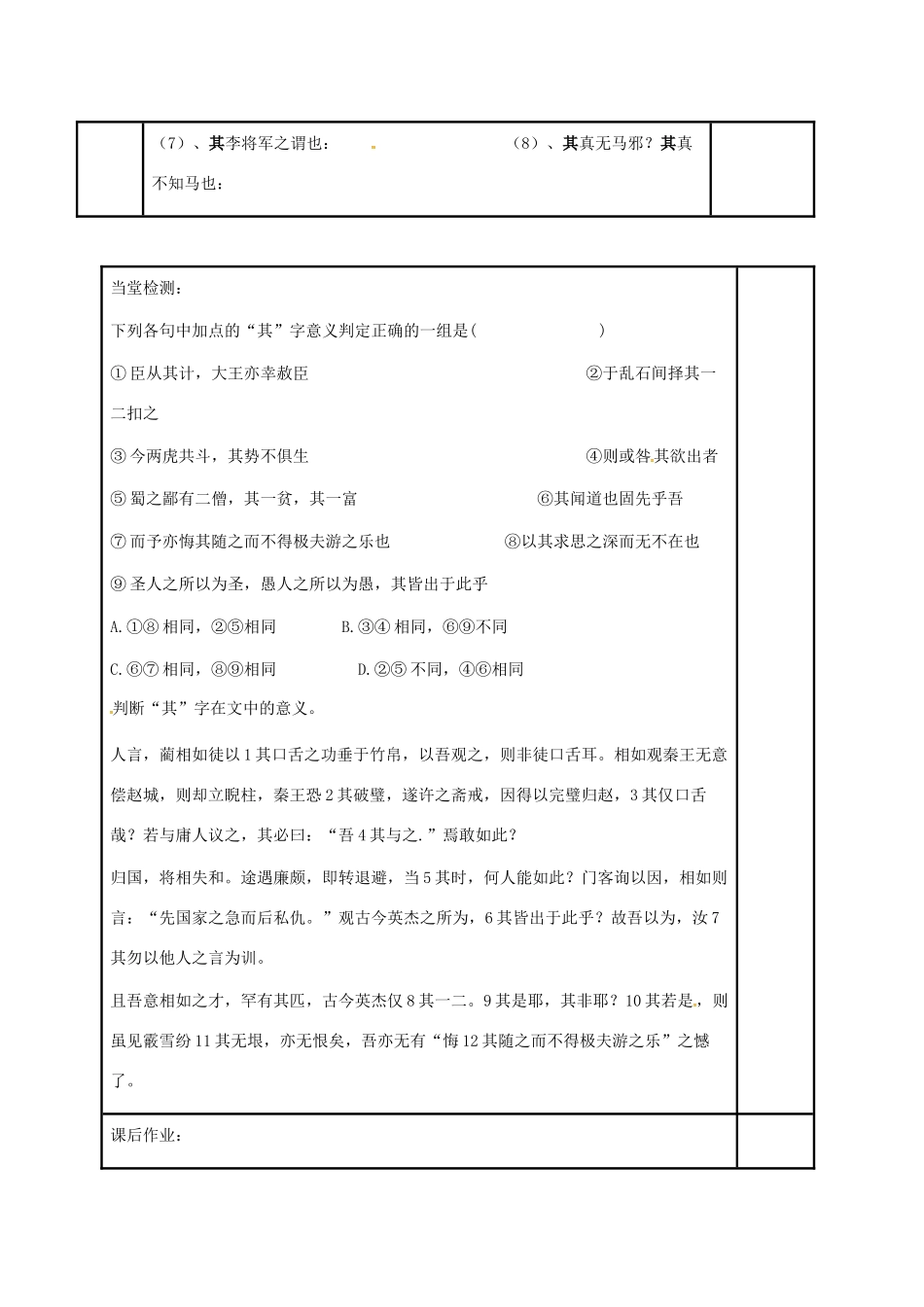 高三语文复习《秋水》《非攻》《季氏将伐颛臾》《寡人之于国也》（第1课时）教学案-人教版高三全册语文教学案_第3页