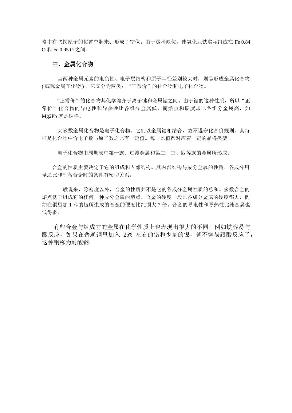 高中化学 3.1《金属键 金属晶体》素材 苏教版选修3_第2页