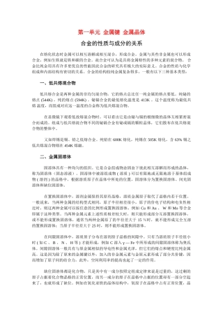 高中化学 3.1《金属键 金属晶体》素材 苏教版选修3