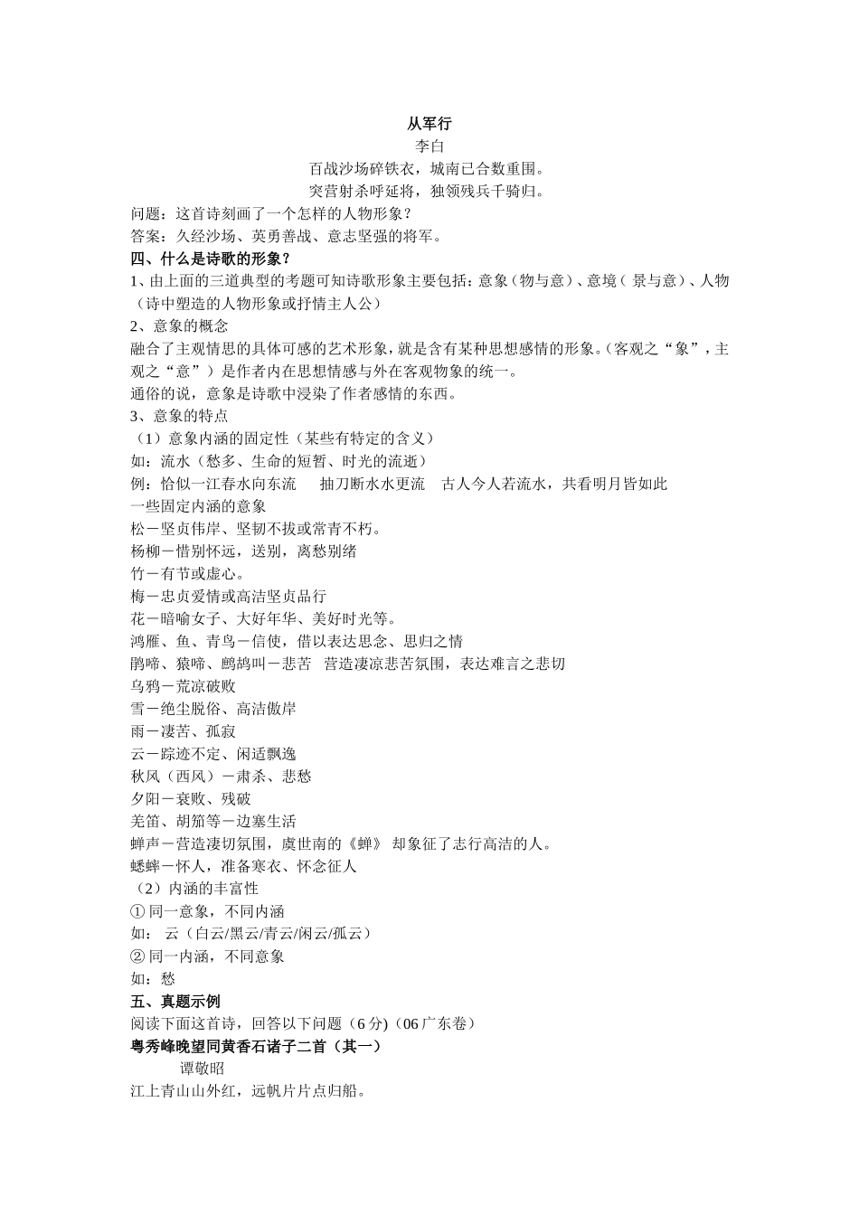 高三语文(实验班)古代诗歌鉴赏教学案(教师版)_第2页