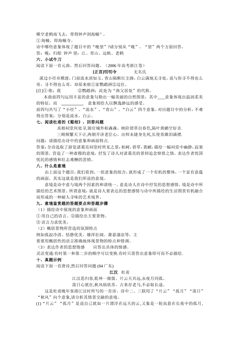 高三语文(实验班)古代诗歌鉴赏教学案(教师版)_第3页
