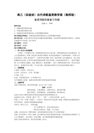 高三语文(实验班)古代诗歌鉴赏教学案(教师版)