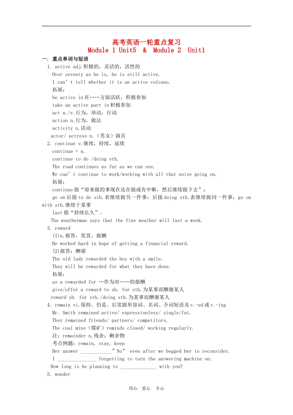 高三英语高考一轮重点复习学案 Module 1 Unit5 & Module 2 Unit1 新人教版_第1页